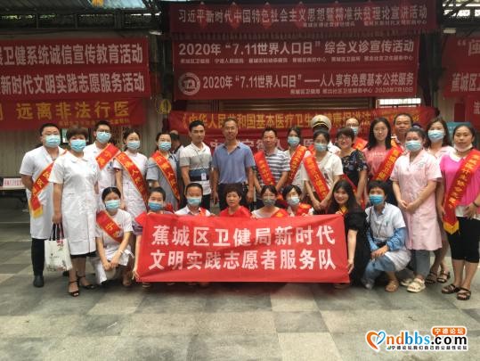 蕉城区联合开展“7.11世界人口日”综合义诊宣传活动-1.jpg