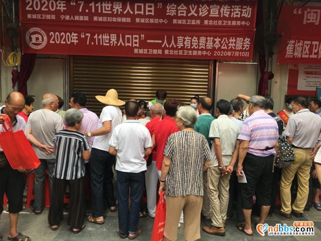 蕉城区联合开展“7.11世界人口日”综合义诊宣传活动-7.jpg