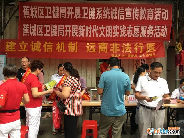 蕉城区卫健局开展诚信宣传教育活动-1.jpg