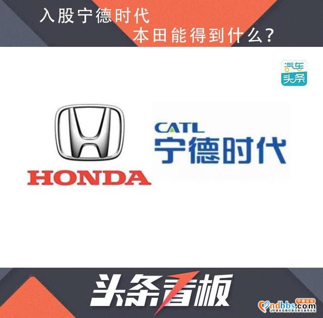 入股宁德时代，本田能得到什么？-1.jpg