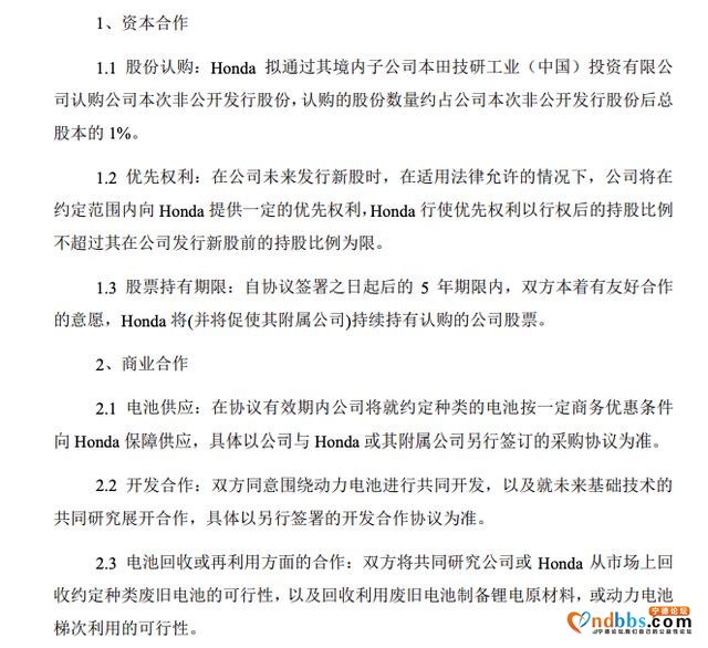 入股宁德时代，本田能得到什么？-5.jpg