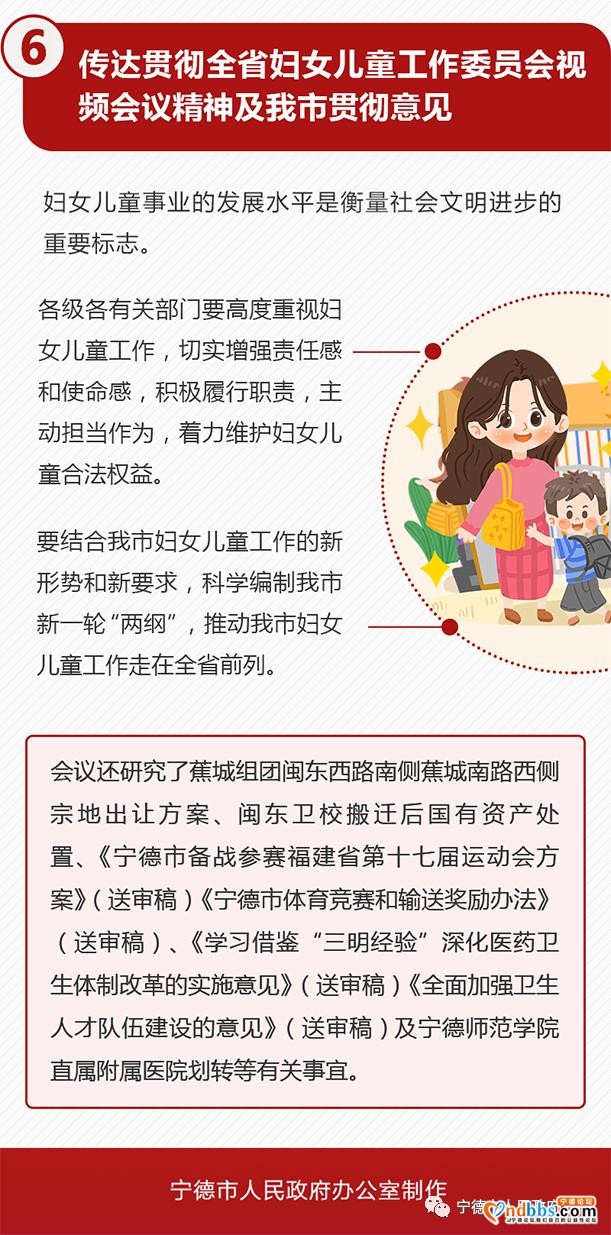 宁德：图解：市政府常务会议-4.jpg