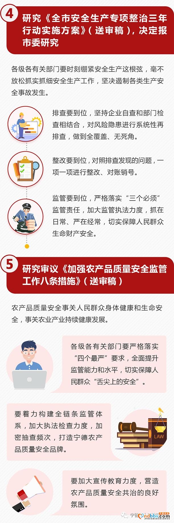 宁德：图解：市政府常务会议-3.jpg