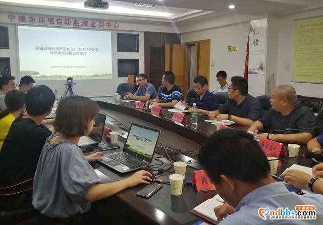 宁德市召开2020年生态环境保护执法大练兵帮扶指导暨执法稽查工作会议-3.jpg