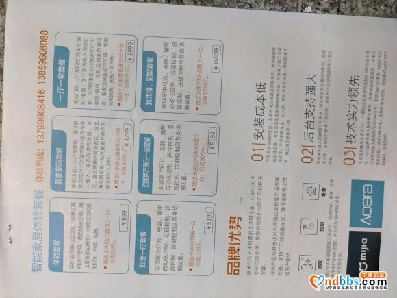小米智能家居开业，钜惠全城。家居行业的性价比杀手！！私聊我，-3.jpg
