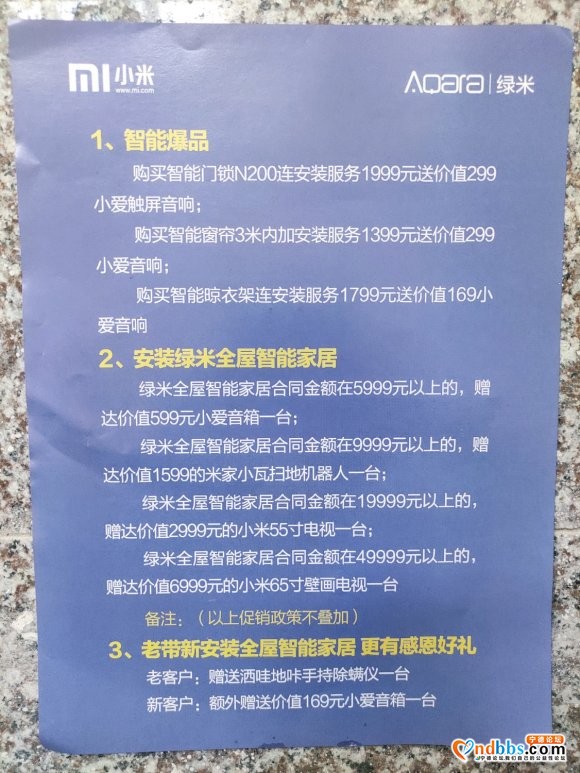 小米智能家居开业，钜惠全城。家居行业的性价比杀手！！私聊我，-1.jpg