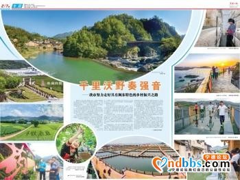 千里沃野奏强音——宁德努力走好具有闽东特色的乡村振兴之路-1.jpg