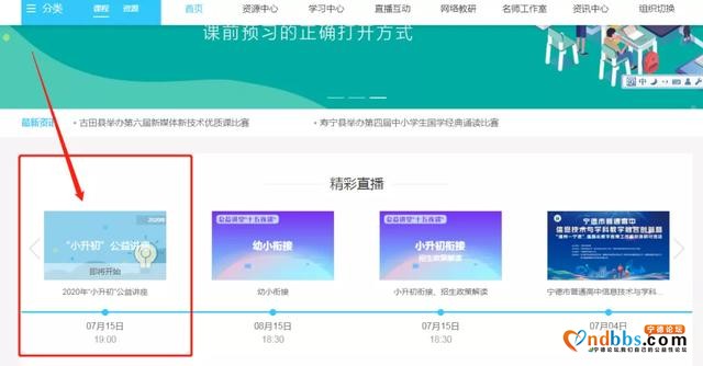 宁德：「小升初衔接」公益讲座7月15日开讲啦，家长千万不要错过-6.jpg
