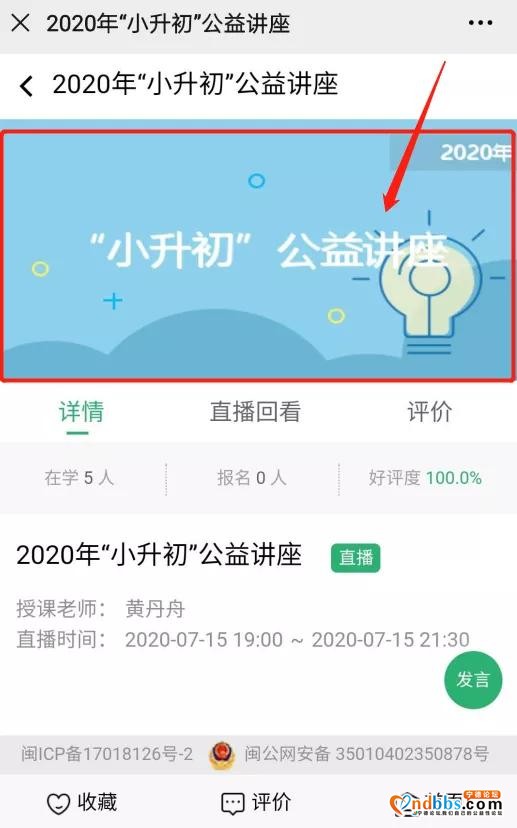 宁德：「小升初衔接」公益讲座7月15日开讲啦，家长千万不要错过-5.jpg
