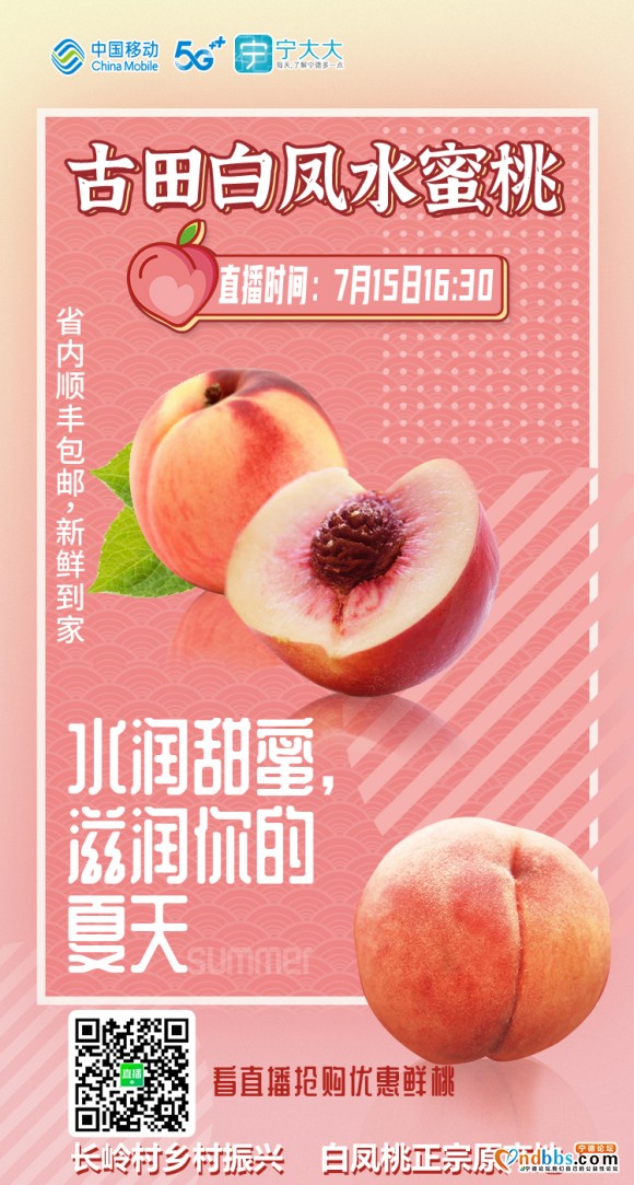 【16:30准时开播】宁大大带你买正宗古田白凤水蜜桃-1.jpg
