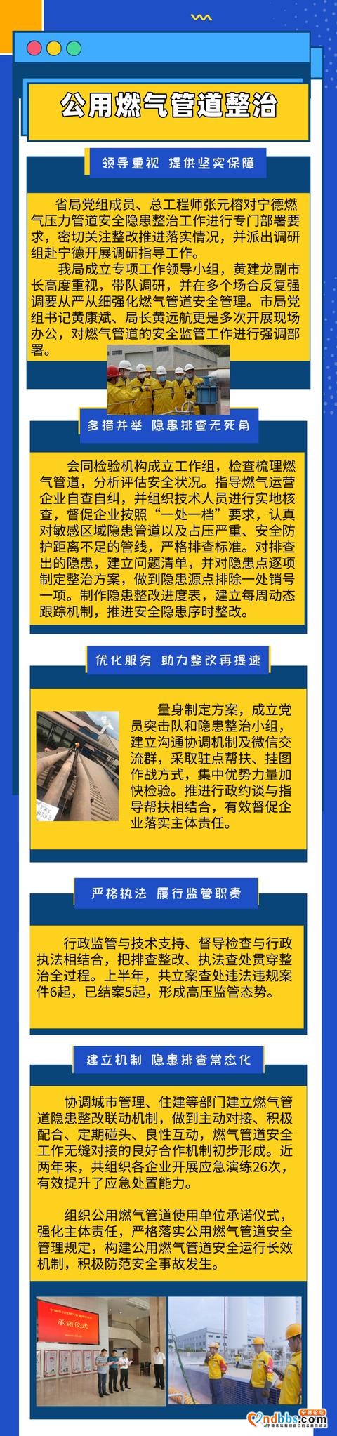 事关你我他！晒晒宁德公用燃气管道整治成绩单-4.jpg