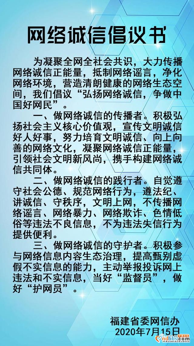 弘扬网络诚信，争做中国好网民-2.jpg