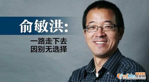 高考两次落榜 两次被人绑架 俞敏洪如何越过人生所设定苦恼和绝望-1.jpg