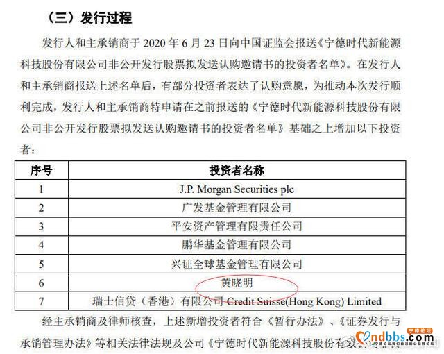 宁德时代公布定增结果：高瓴资本百亿入股，本田认购37亿元-2.jpg