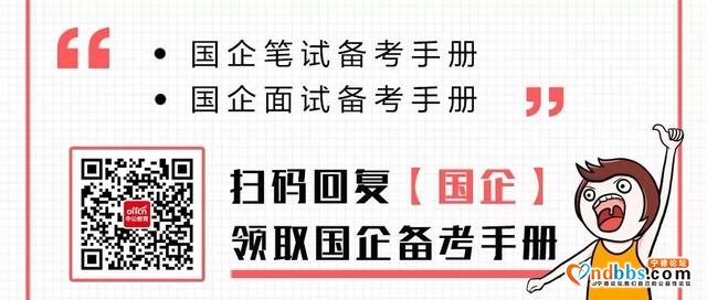 编制铁饭碗！区属国有控股公司！免笔试-5.jpg