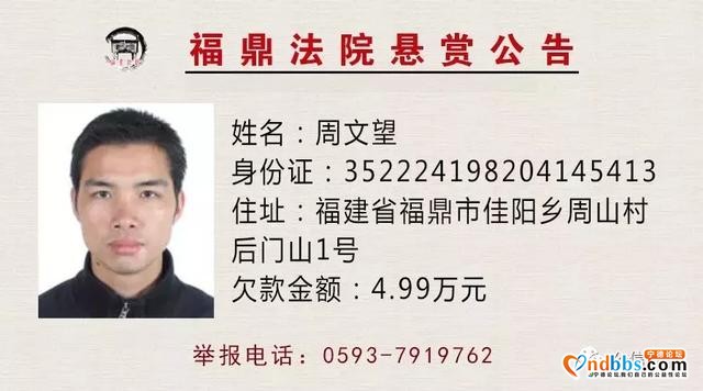 赏金一万！悬赏宁德这几位“老赖”下落-3.jpg
