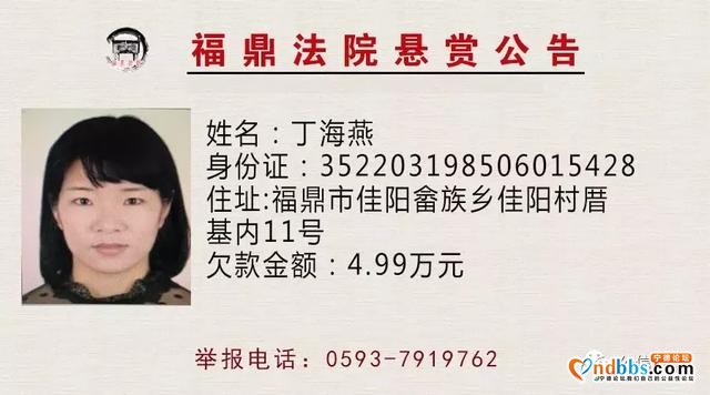 赏金一万！悬赏宁德这几位“老赖”下落-2.jpg