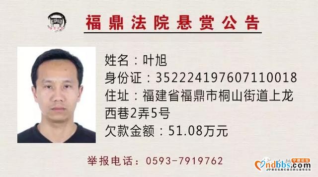 赏金一万！悬赏宁德这几位“老赖”下落-1.jpg