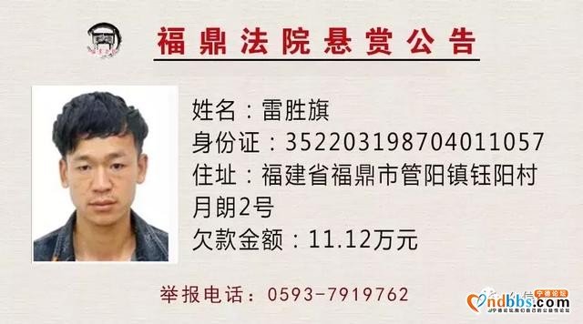 赏金一万！悬赏宁德这几位“老赖”下落-5.jpg