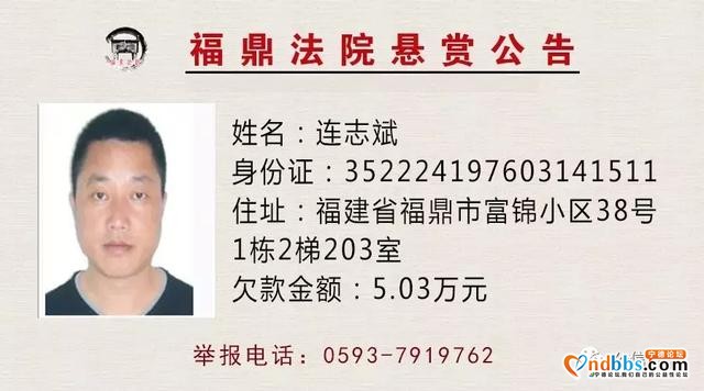 赏金一万！悬赏宁德这几位“老赖”下落-4.jpg
