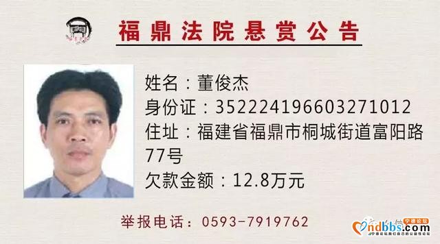 赏金一万！悬赏宁德这几位“老赖”下落-7.jpg