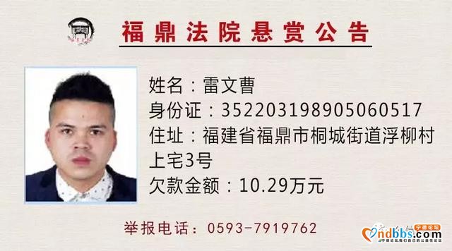 赏金一万！悬赏宁德这几位“老赖”下落-9.jpg