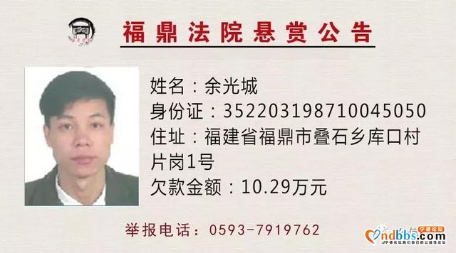 赏金一万！悬赏宁德这几位“老赖”下落-8.jpg