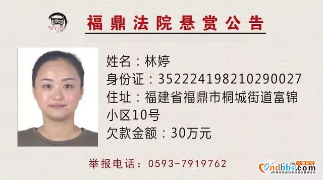 赏金一万！悬赏宁德这几位“老赖”下落-10.jpg