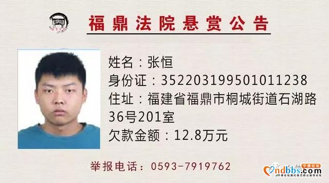 赏金一万！悬赏宁德这几位“老赖”下落-6.jpg
