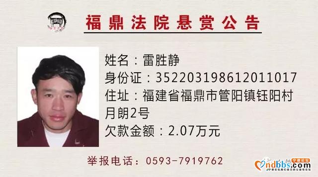 赏金一万！悬赏宁德这几位“老赖”下落-14.jpg