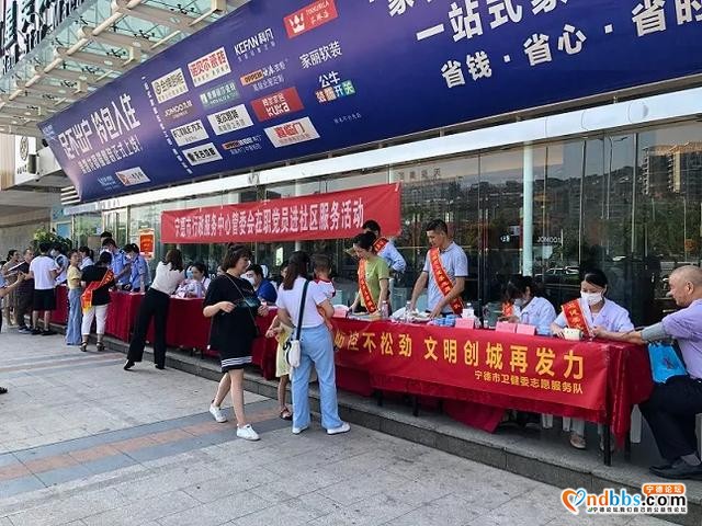宁德：市行政服务中心开展“传播文明、党员先行”进社区服务活动-3.jpg