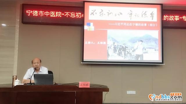 宁德市中医院邀请王绍据同志讲述习近平在宁德的故事-1.jpg