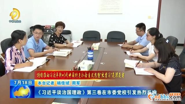 宁德：《习近平谈治国理政》第三卷在我市引发热烈反响-1.jpg