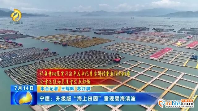 宁德：升级版“海上田园”重现闽东碧海清波-2.jpg