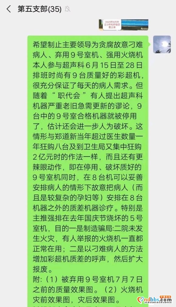 福州市第二医院党员医生呼吁制止领导为贪腐故意刁难病人、弃用9-6.jpg