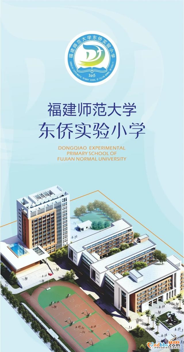 东侨：“新合”教育 创新卓越——福建师范大学东侨实验小学简介-1.jpg