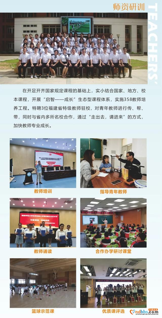 东侨：“新合”教育 创新卓越——福建师范大学东侨实验小学简介-21.jpg
