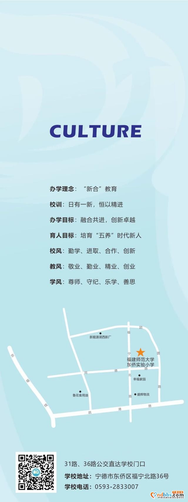 东侨：“新合”教育 创新卓越——福建师范大学东侨实验小学简介-31.jpg