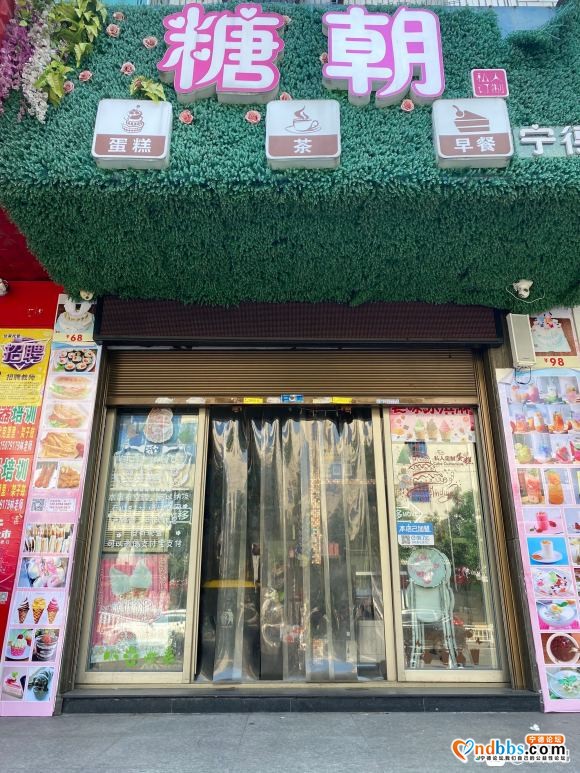 满20起送 电话13030961887 宁德四小对面糖朝甜饮-2.jpg