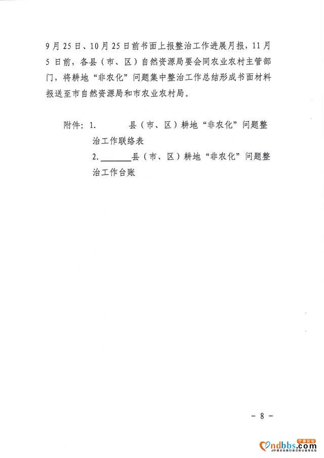 宁德市自然资源局 宁德市农业农村局关于印发耕地“非农化”问题集中整治工作方案的通知-8.jpg