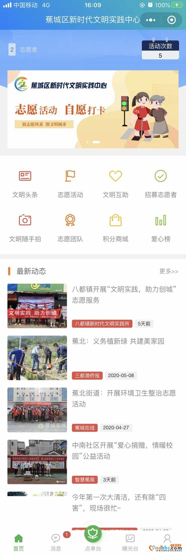 您点单，我服务！蕉城区新时代文明实践中心小程序开始试运行啦-3.jpg