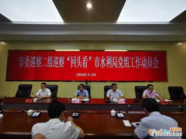 宁德市委巡察二组在宁德市水利局二层会议室召开巡察“回头看”市水利局党组工作动员会-1.jpg
