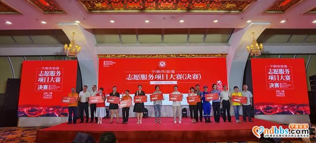 宁德市首届志愿服务项目大赛落幕 41各项目获奖-8.jpg