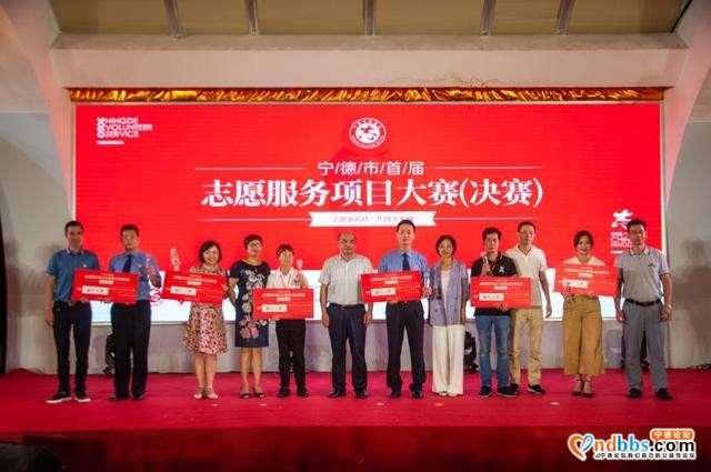 宁德市首届志愿服务项目大赛落幕 41各项目获奖-7.jpg
