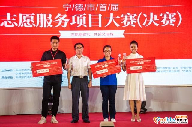 宁德市首届志愿服务项目大赛落幕 41各项目获奖-6.jpg