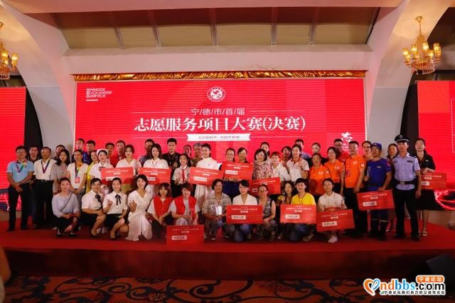 宁德市首届志愿服务项目大赛落幕 41各项目获奖-9.jpg