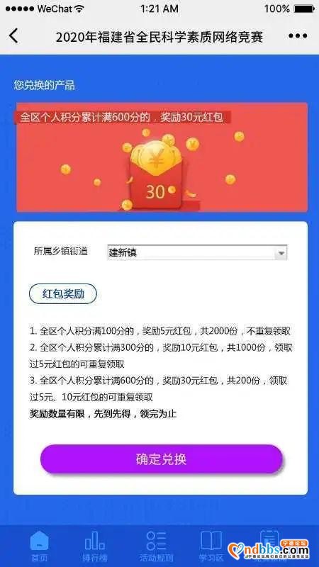 蕉城答题！红包上线！快来参加福建省全民科学素质网络竞赛-8.jpg