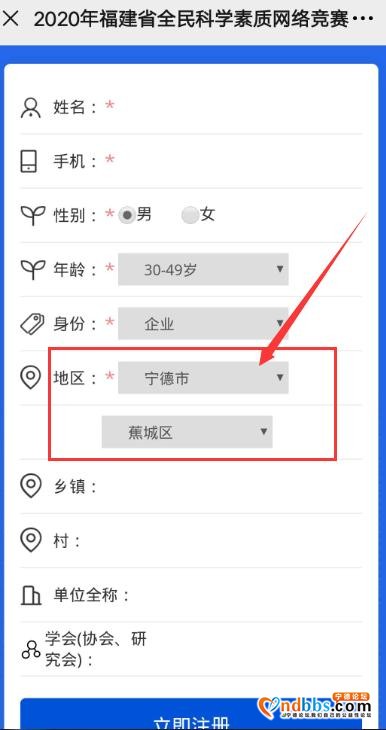 蕉城答题！红包上线！快来参加福建省全民科学素质网络竞赛-4.jpg