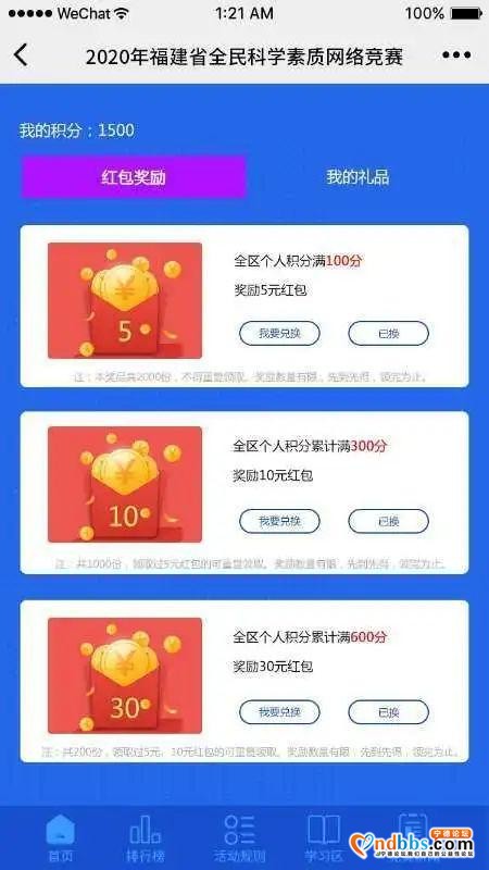 蕉城答题！红包上线！快来参加福建省全民科学素质网络竞赛-9.jpg