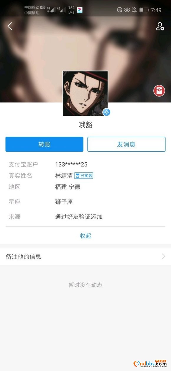 曝光一个骗子吧林靖清  柘荣县人18年九月骗了本人一部全新苹-1.jpg